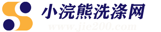 小浣熊洗涤网